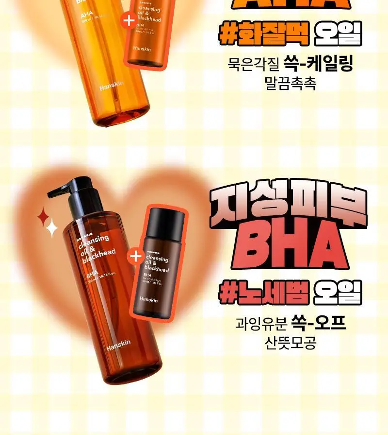 [건성/민감성/지성] 한스킨 클렌징오일&블랙헤드 3종 300ml 기획 (+30ml 증정) 상세페이지 3